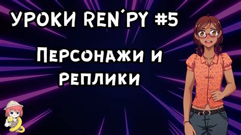 Создание персонажа в РенПай. - Уроки RenPy #5 | Космо - YouTube
