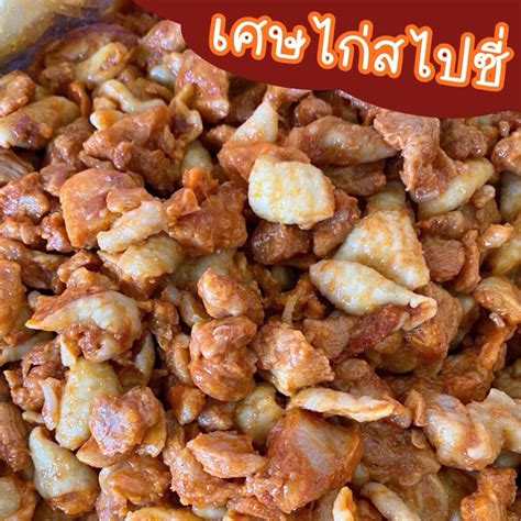 เศษไก่สไปซี่ เศษอกไก่แช่แข็ง ไก่สำเร็จรูป หมักผงสไปซี่ 1 กิโลกรัม ...