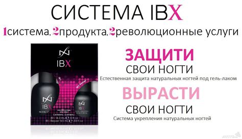 Лечебное покрытие для ногтей - система IBX - Студия-салон красоты ИЗУМИ ...
