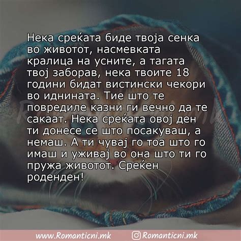 Роденденски пораки 10 | Rodendenski poraki на Романтични.мк