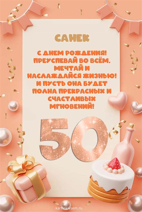 Открытки Александр с 50-летним юбилеем