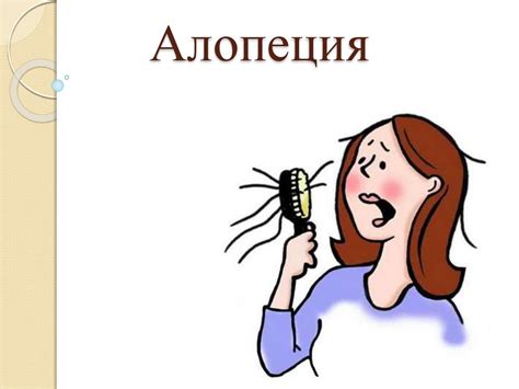 Алопеция. Строение волоса - презентация онлайн