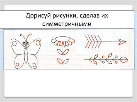 Симметрия. Симметричные фигуры - online presentation