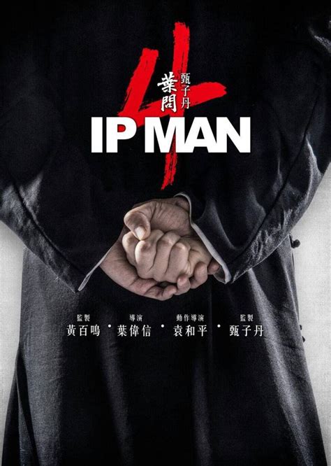 Ип Ман 4 (2019) — Фильм.ру