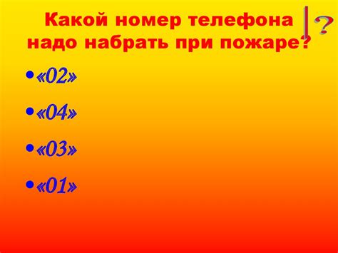 Викторина "Пожарная безопасность" - презентация онлайн