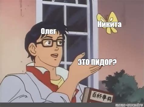 Сomics meme: "Никита Олег ЭТО ПИДОР?" - Comics - Meme-arsenal.com