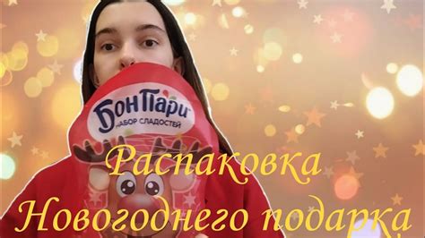 Распаковка БонПари набор сладостей! - YouTube