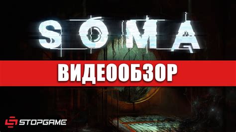 Обзор игры SOMA - YouTube