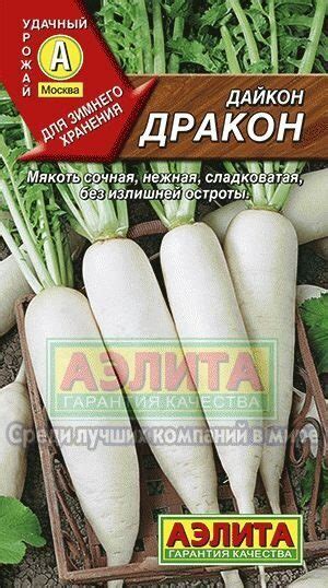 Купить Семена Дайкон Дракон с доставкой в регионы