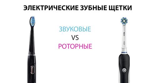 Отличие электрических и звуковых зубных щеток