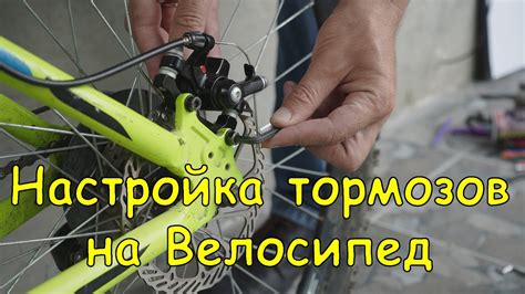 Настройка дискового тормоза на Велосипеде,заміна тормоза велосипеді ...