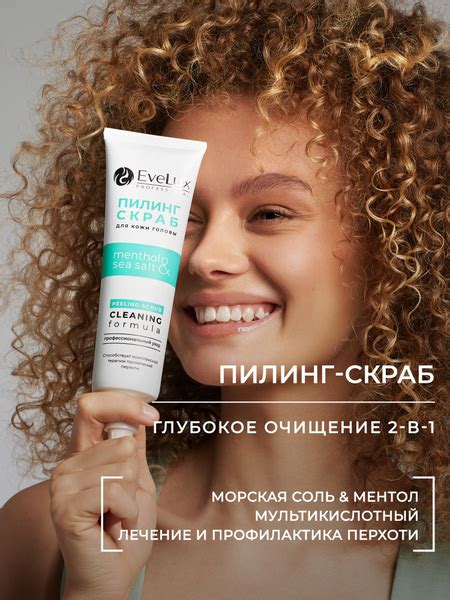 EVELUX PROFESSIONAL Пилинг-скраб для кожи головы профессиональный ...