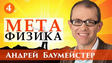 Лекции по метафизике. Лекция 4/17. Природа метафизического вопрошания ...