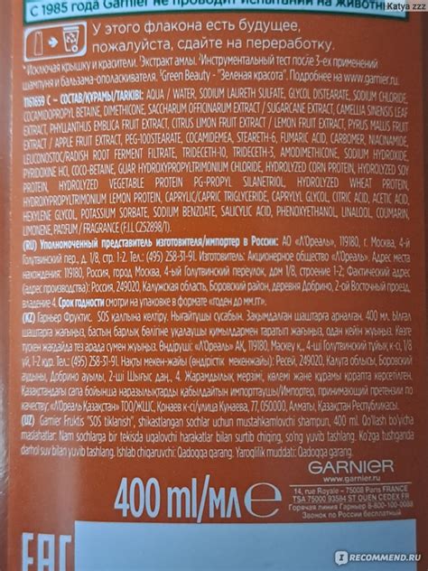 Шампунь Garnier Fructis SOS восстановление керафил+масло амлы ...
