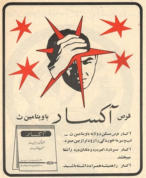 دوای خیلی از دردها، قرص آکسار!+ عکس | طرفداری
