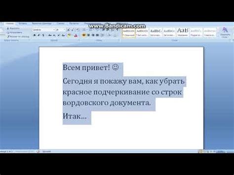 как убрать красное подчеркивание в Ворде - YouTube