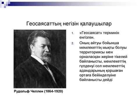 Геосаясат, геосаясаттағы өзгерістер - презентация онлайн