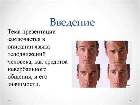 Мимика и жесты людей - презентация онлайн