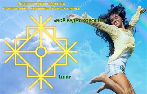 Став "Всё будет хорошо!"
