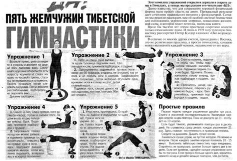 Око Возрождения - Пять жемчужин Тибетской гимнастики - Галерея - Все Вместе