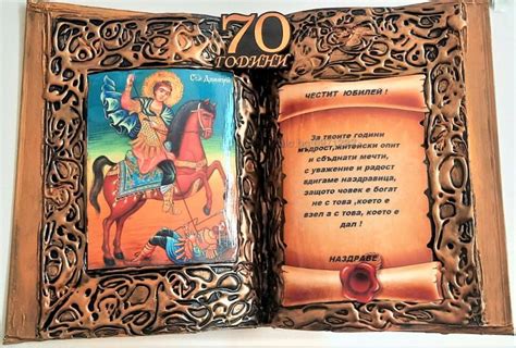 Подарък за 70 годишнина Сувенир | Ръчно изработени | Оригинални, стилни ...