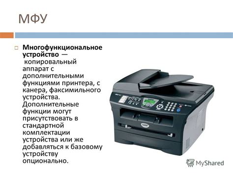 Презентация на тему: "Устройства вывода информации". Скачать бесплатно ...