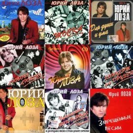 Лоза Юрий - Русский шансон