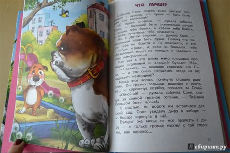 Книга: Умная собачка Соня - Андрей Усачев. Купить книгу, читать ...