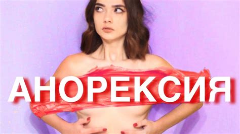 КАК Я СТАЛА АНОРЕКСИЧКОЙ? // НА ПИТЬЕВОЙ - YouTube