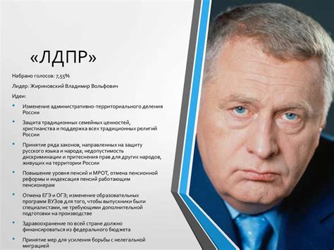 Выборы в Государственную Думу. «Единая Россия» - презентация онлайн