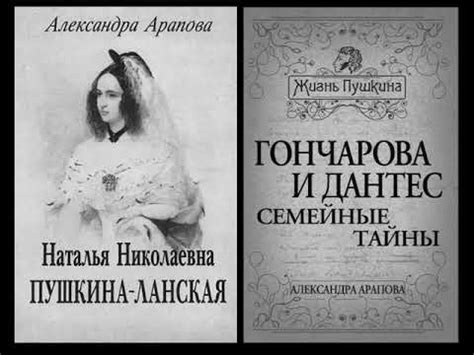 Сын Пушкина жил с любовницей 20 лет в глуши - YouTube