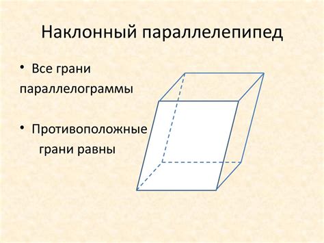 Параллелепипед и тетраэдр - презентация онлайн