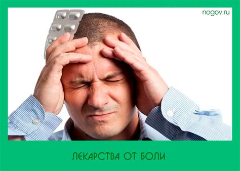 Лекарства от боли