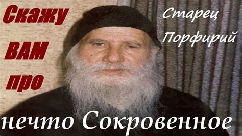 ЭТО ВЕЛИКОЕ Лекарство - Изменяет и Преображает ЖИЗНЬ! / Старец Порфирий ...