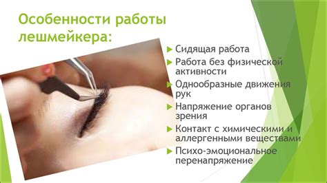 Профессиональные заболевания лешмейкера - online presentation