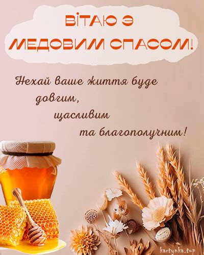 Картинки на Медовий Спас - Маковея