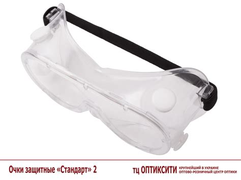 Очки защитные