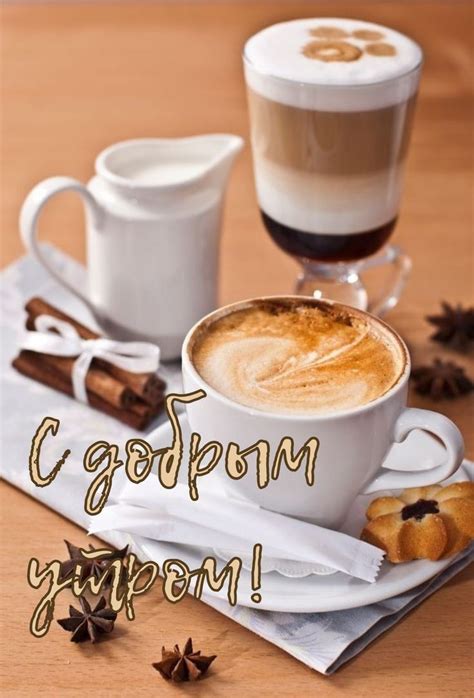 Pin on С Добрым утром! | Birthday greeting message, Yummy, Good morning