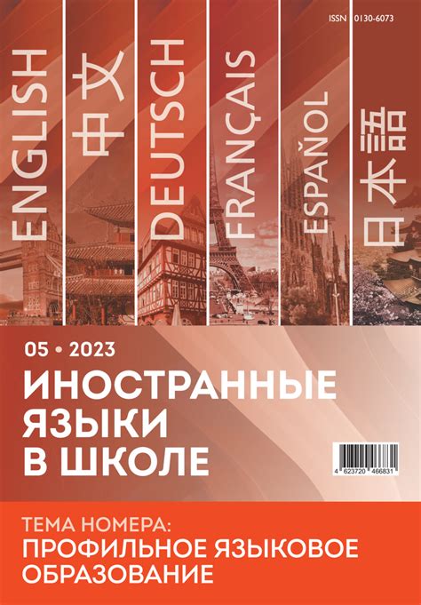 Иностранные языки в школе — ИЯШ