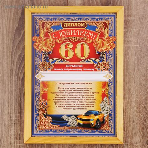 Шуточное Поздравления С 60 Летием Мужчине — Pozdravlyamba.ru
