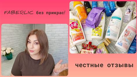 ️ FABERLIC БЕЗ ПРИКРАС! ОЧЕНЬ МНОГО ПУСТЫШЕК 😱 УХОД, СЕРИЯ ДОМ, НОВИНКИ ...
