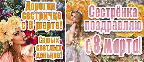 Какая красота! Открытки с 8 Марта сестре (скачать бесплатно)