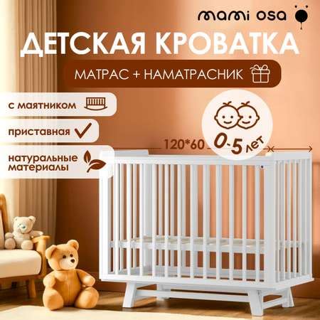 Детская кроватка Mamiosa, универсальный маятник купить по цене 20749 ...