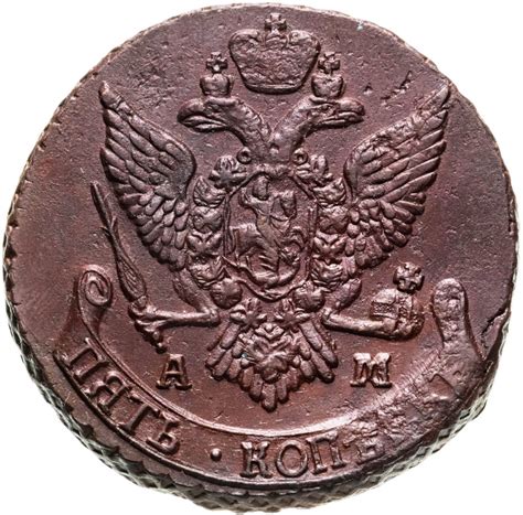 Монета Екатерины II 5 копеек 1790 АМ стоимостью 4366 руб.
