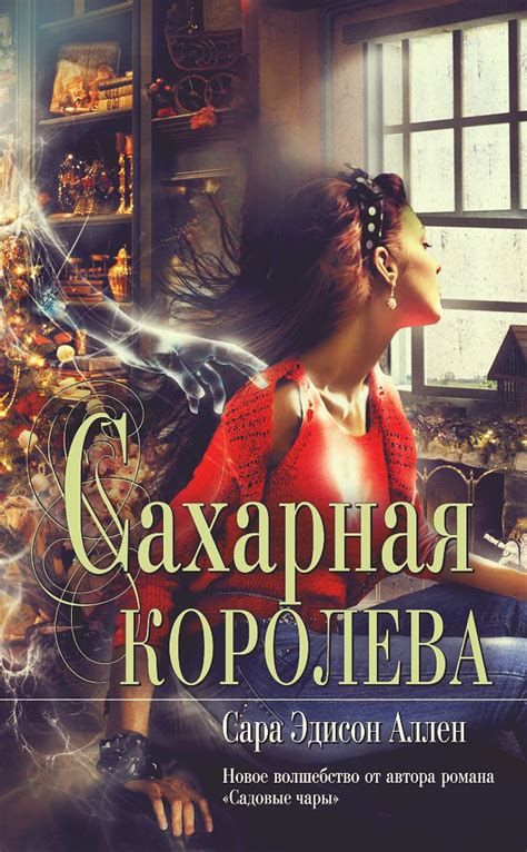 Книга сахарная королева скачать бесплатно | Movies, Movie posters, Hoboe