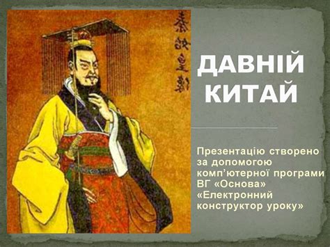 Давній Китай - презентация онлайн