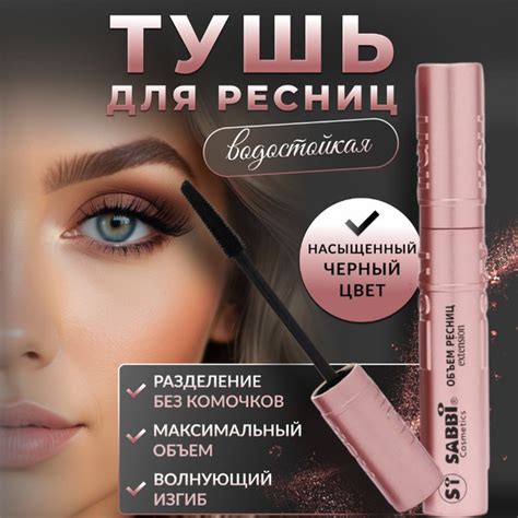 Тушь для ресниц водостойкая УДЛИНЯЮЩАЯ, С эффектом сценического макияжа ...