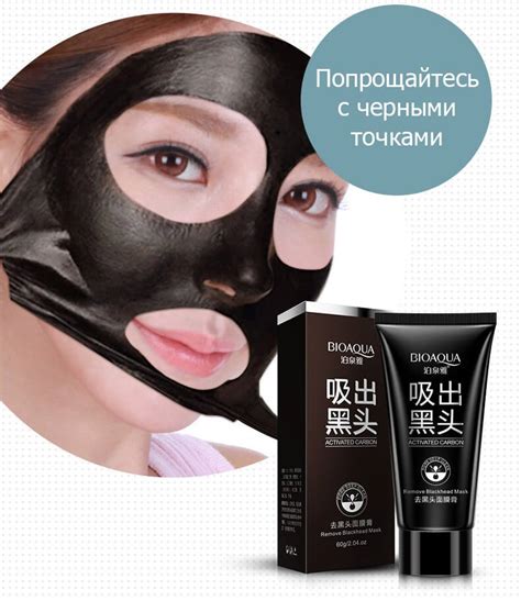 Черная маска от черных точек активированный уголь