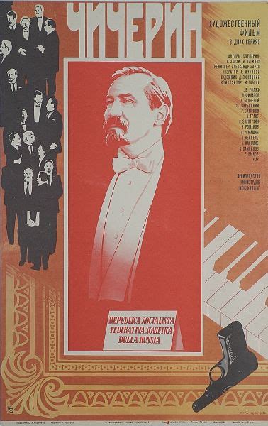 Чичерин