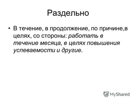 Презентация на тему: "Презентация Правописание предлогов Учитель ...